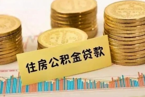 台山离职了封存的公积金怎么提取（离职后公积金封存怎么取）